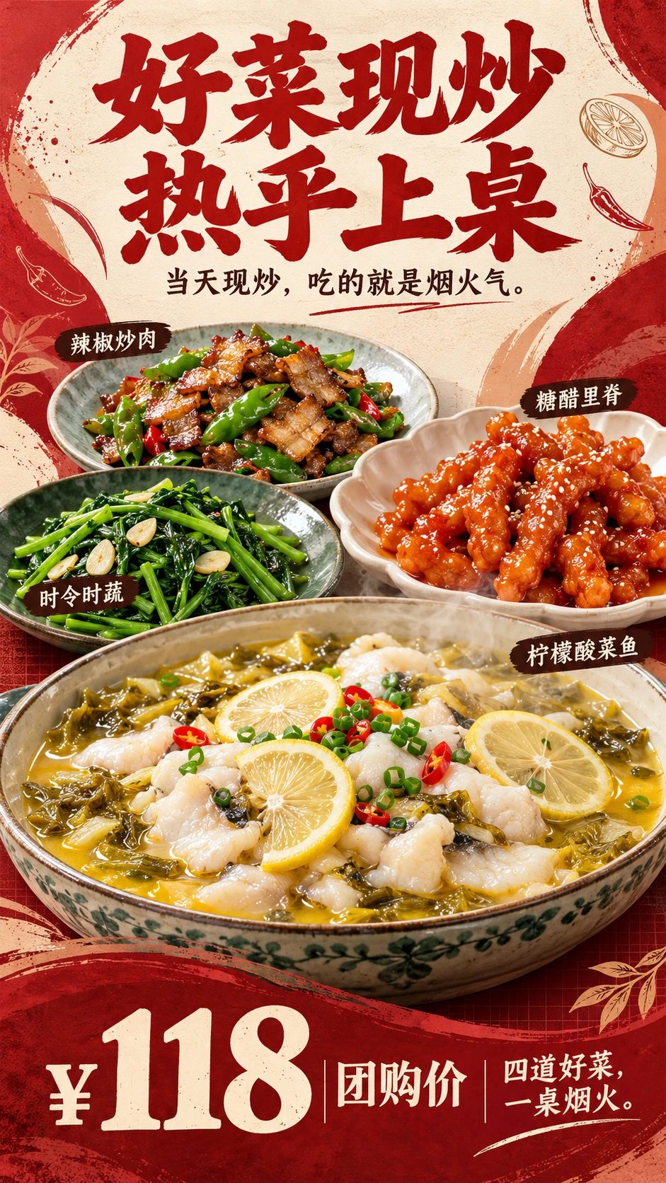 餐饮海报：好菜现炒，热乎上桌